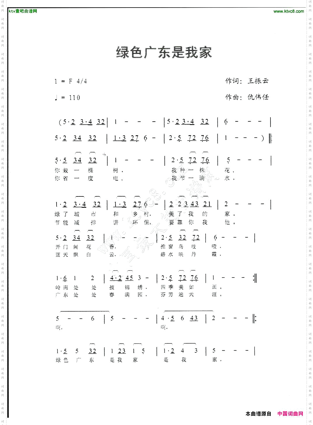 绿色广东是我家王振云词,仇伟任曲