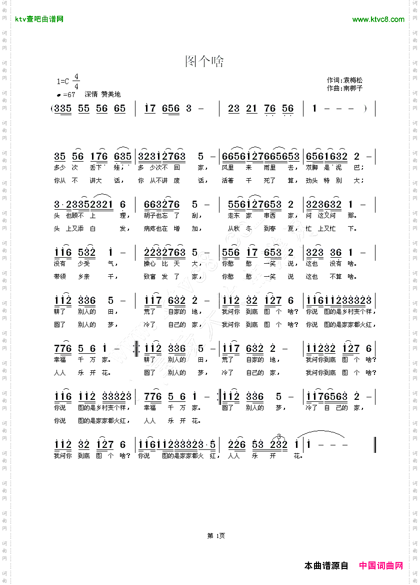 图个啥袁梅松词南梆子曲