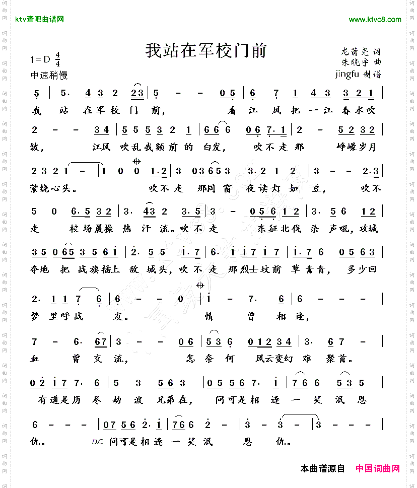 我站在军校门前