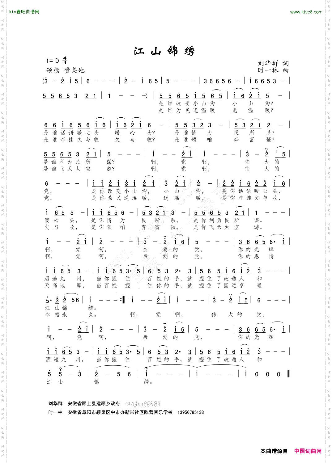 江山锦绣