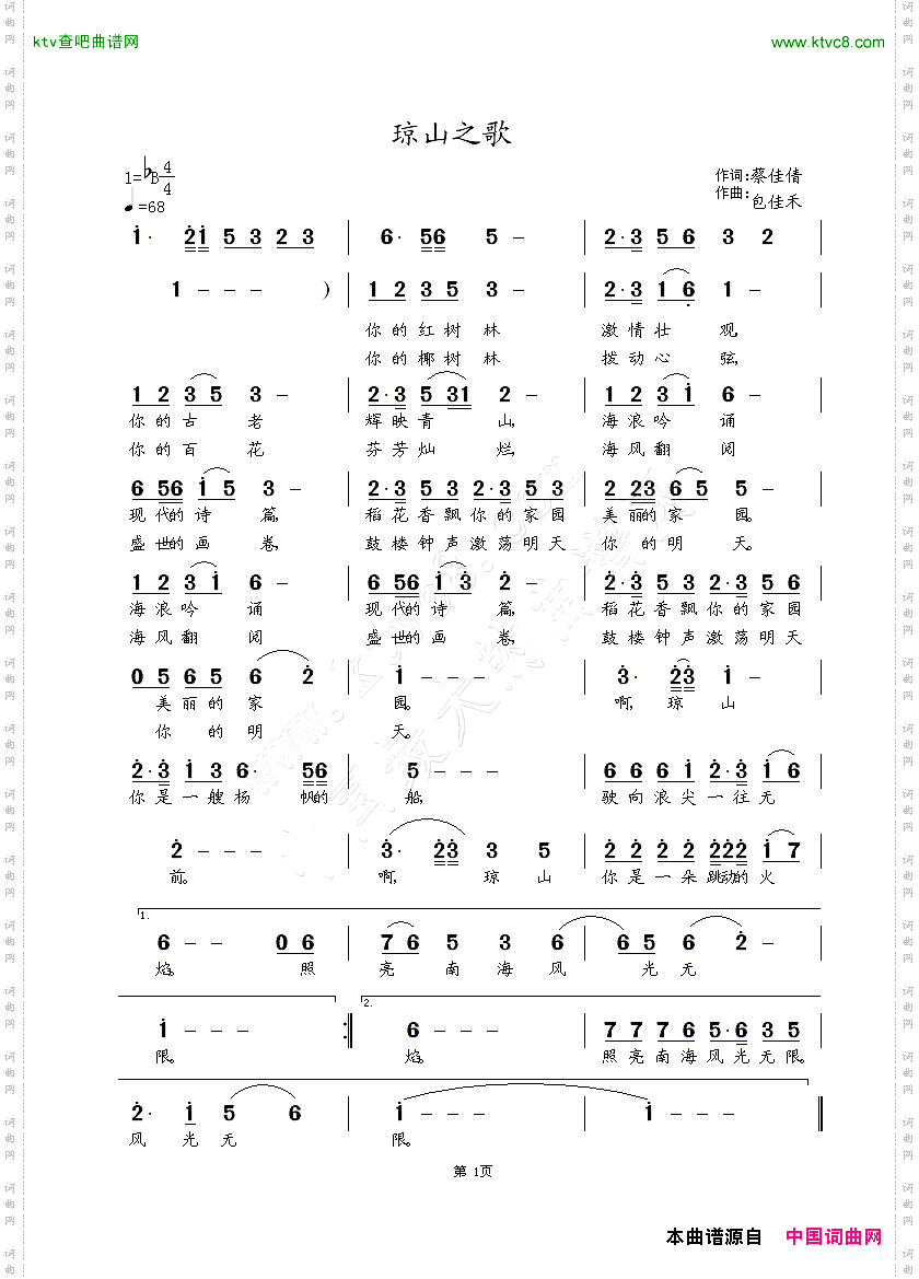 琼山之歌