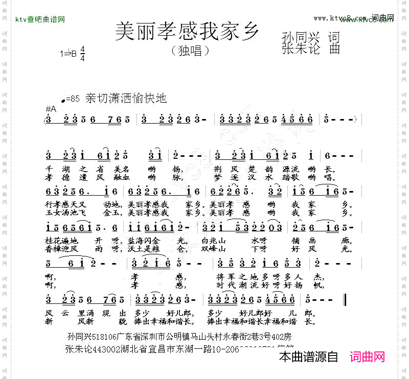 美丽孝感我家乡孙同兴词张朱论曲