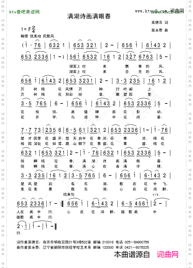 满眼诗画满眼春