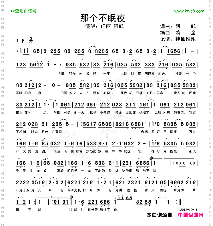 那个不眠夜