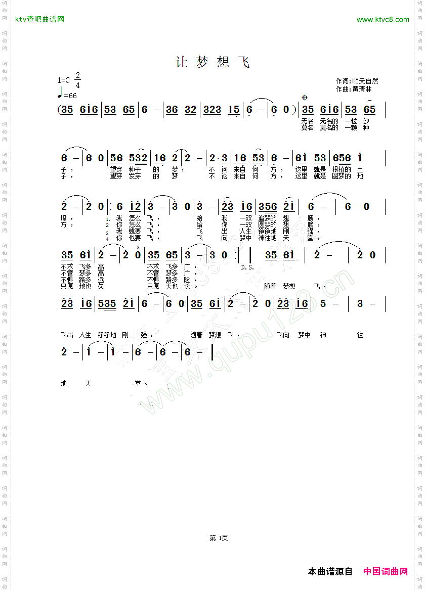 让梦想飞顺天自然词，黄清林曲