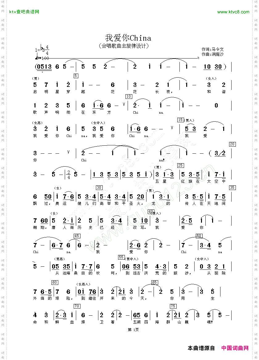 我爱你China马令文词洞庭沙曲