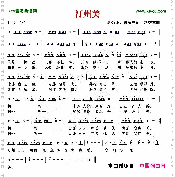 汀州美