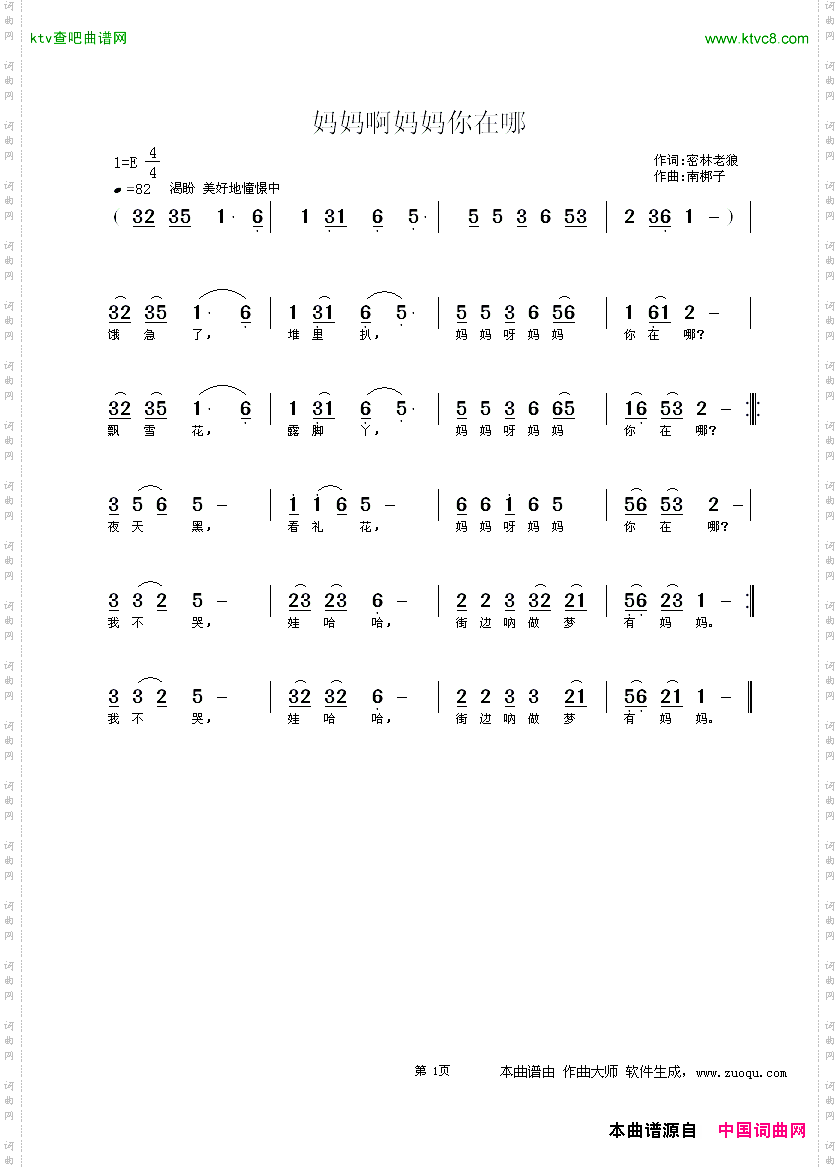 妈妈啊妈妈你在哪