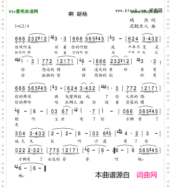 啊胡杨