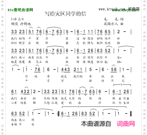 写给灾区同学的信