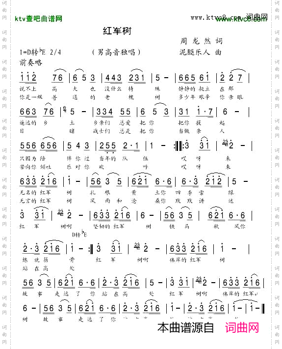 红军树