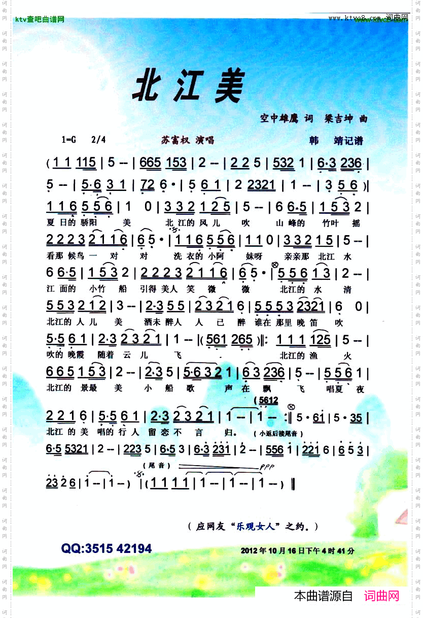 北江美_【彩谱】