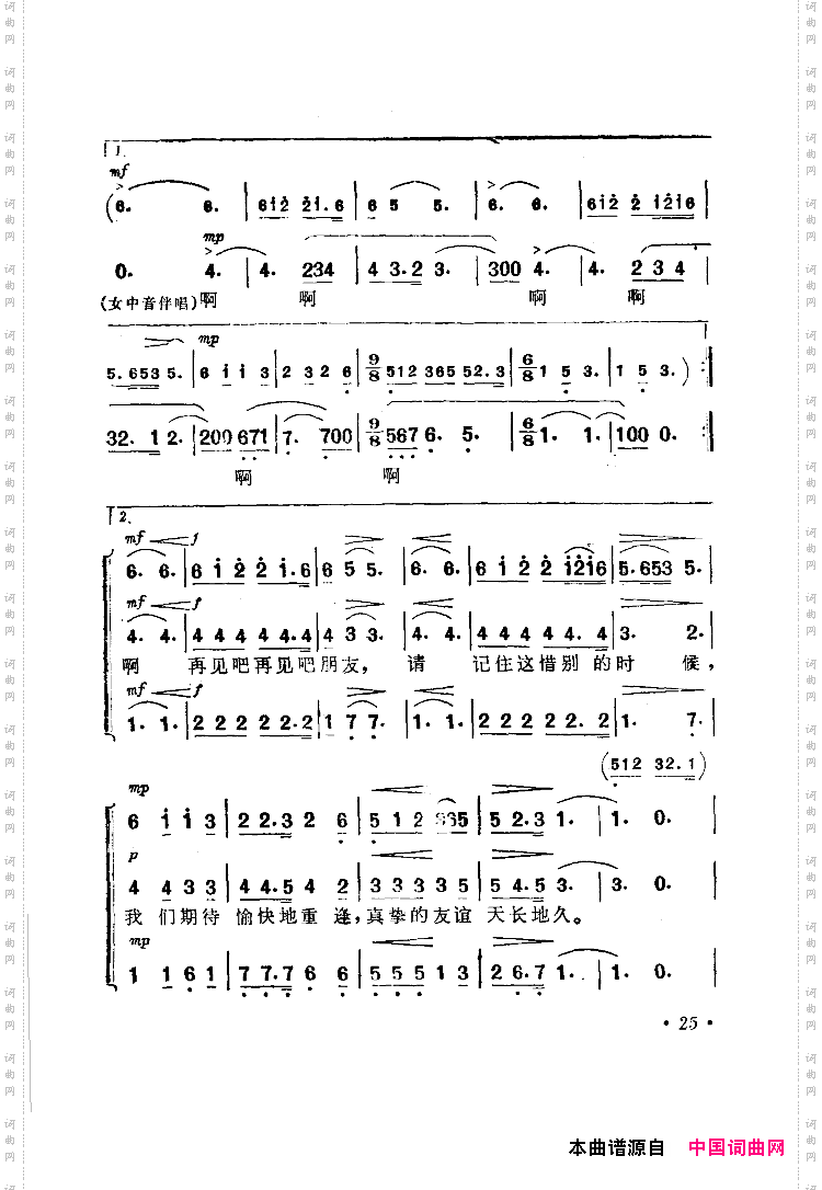 送行电影《海上生明月》选曲