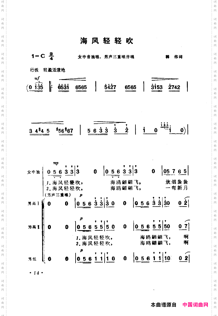 海风轻轻吹_电影《海上生明月》选曲