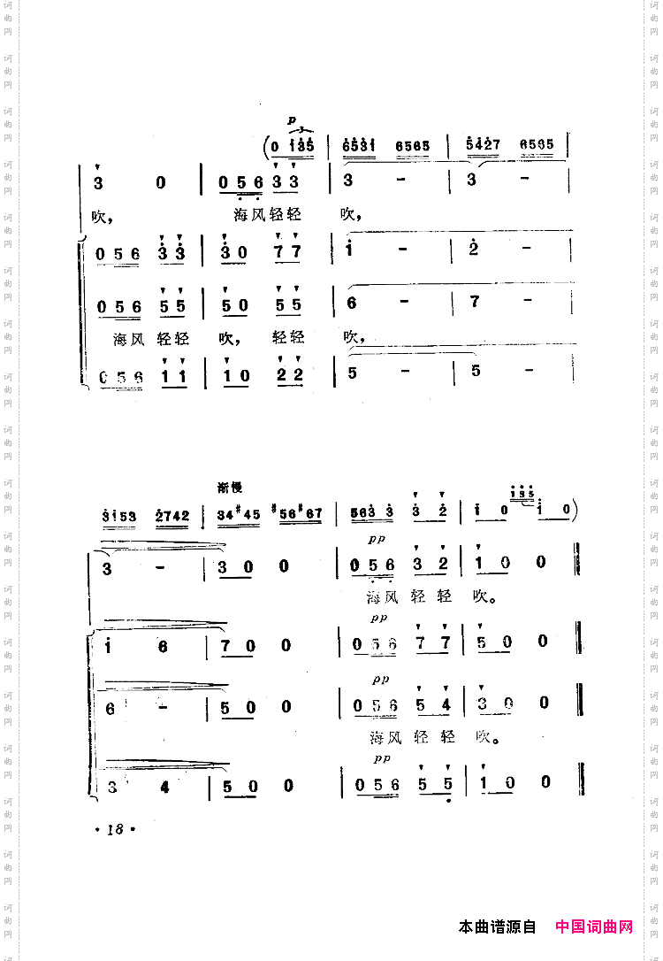 海风轻轻吹_电影《海上生明月》选曲