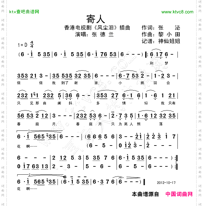 寄人香港电视剧《风尘泪》插曲