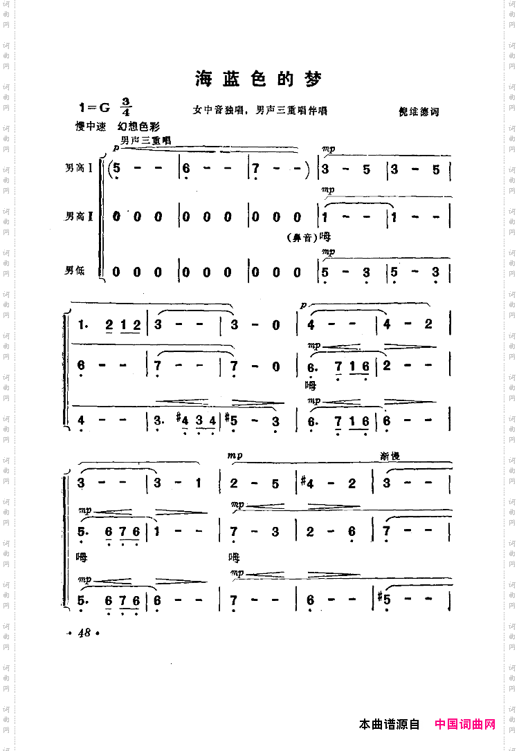 海蓝色的梦电影《海上生明月》选曲