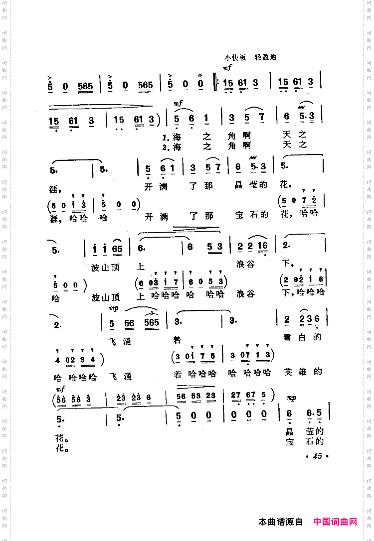 爱的浪花电影《海上生明月》选曲