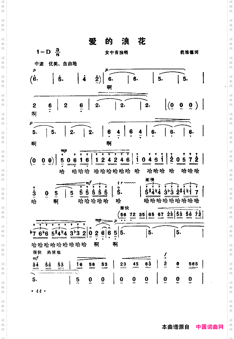 爱的浪花电影《海上生明月》选曲