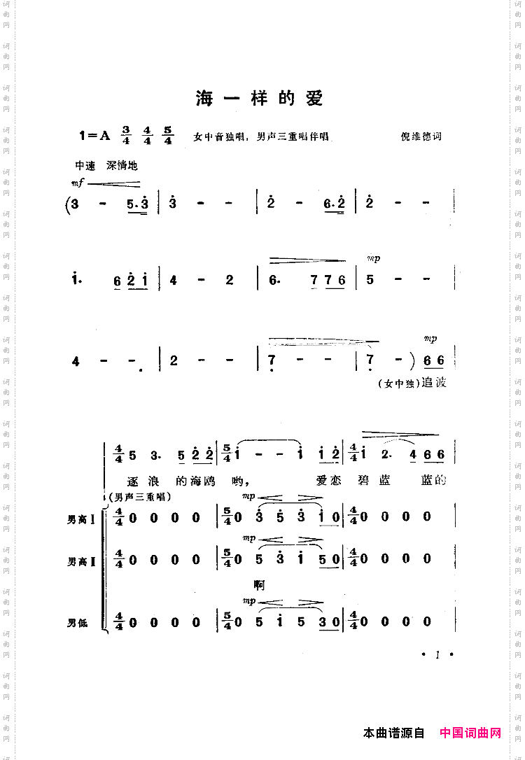海一样的爱电影《海上生明月》选曲