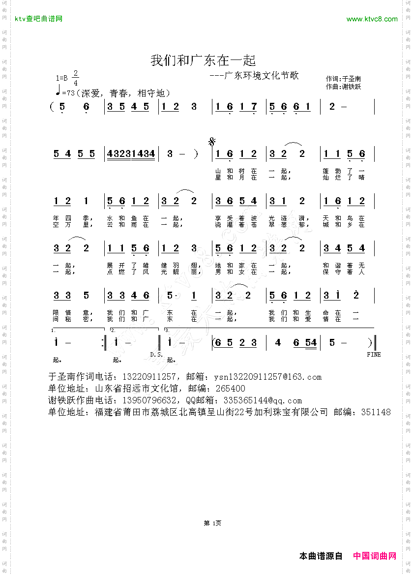 我们和广东在一起