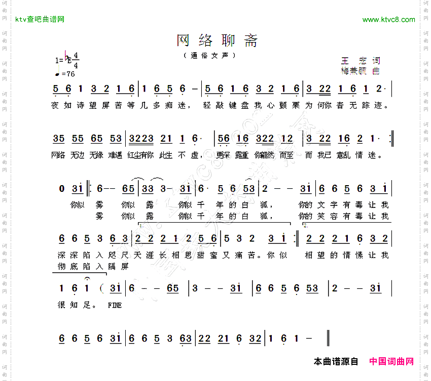 网络聊斋