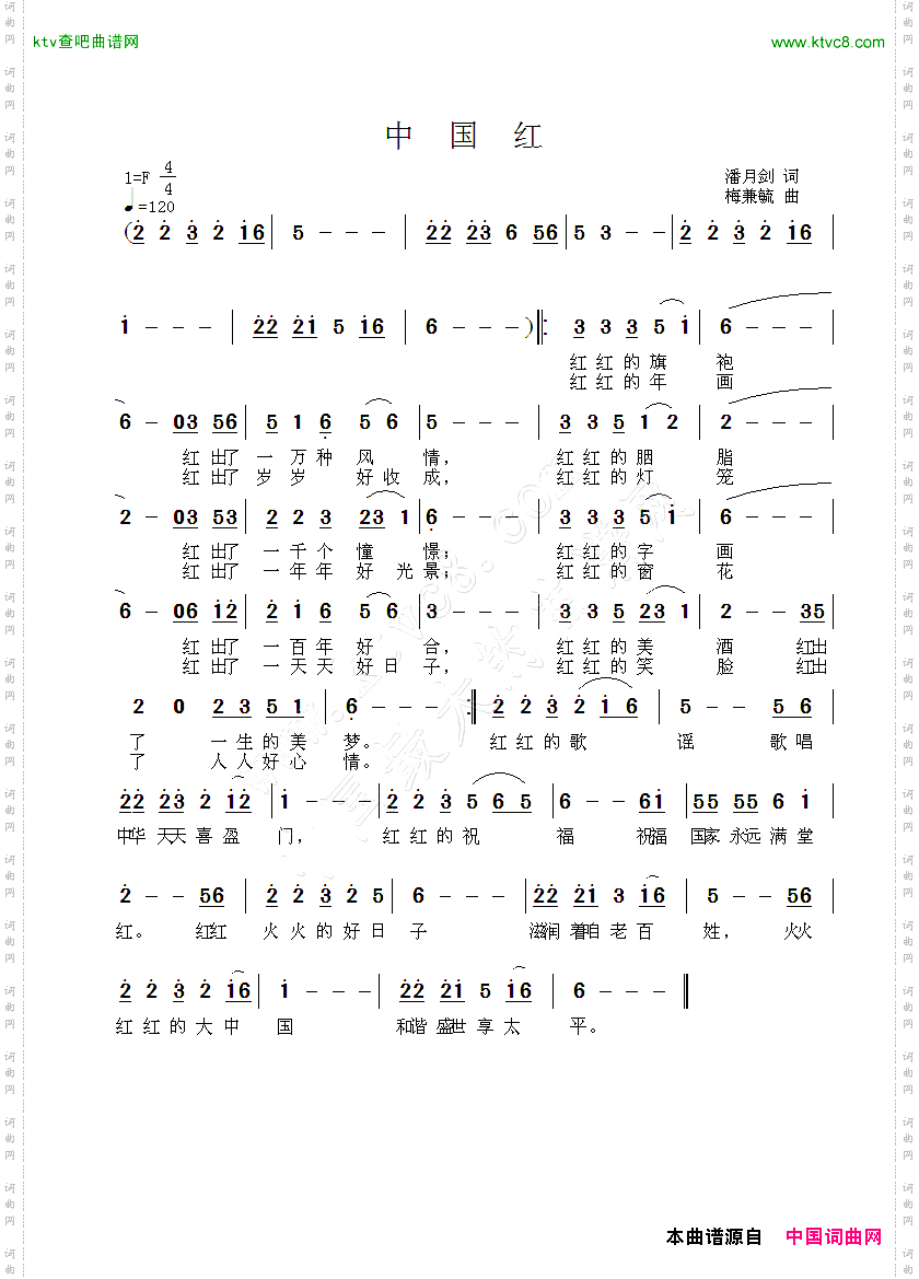 中国红