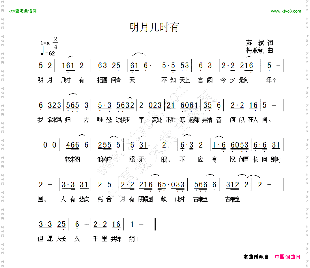 明月几时有