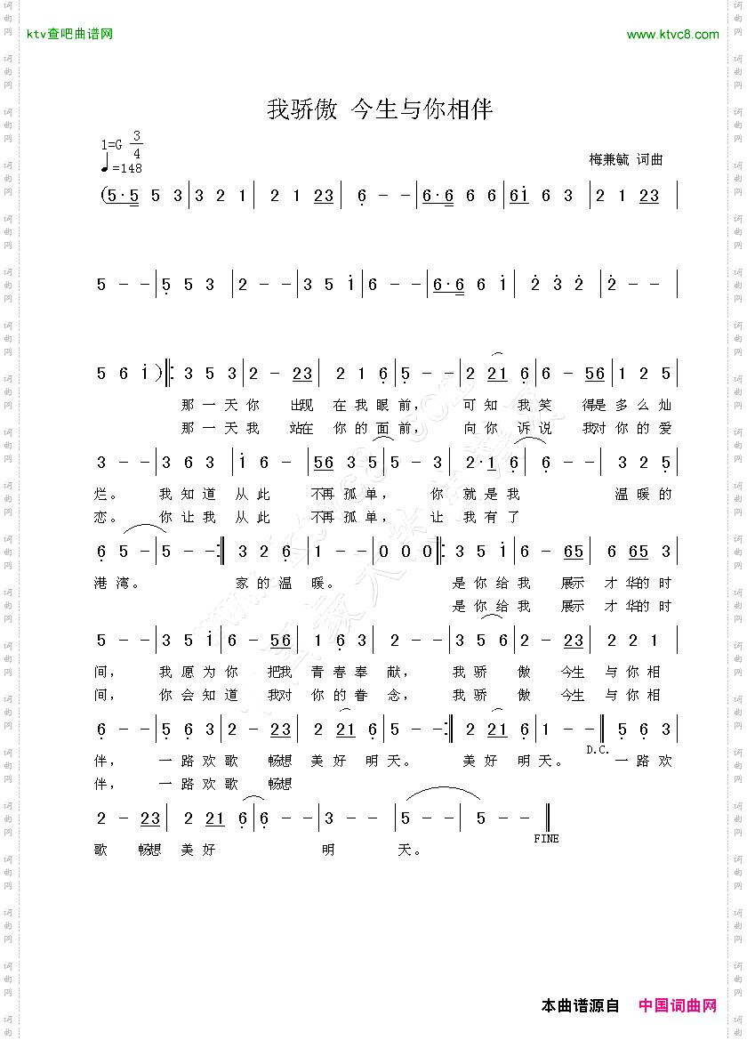 我骄傲今生与你相伴