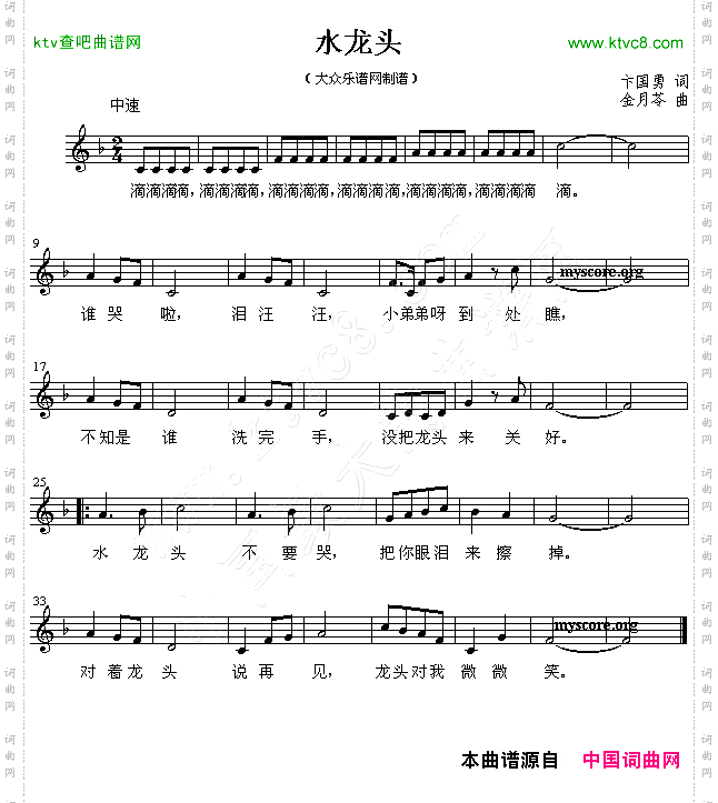 水龙头简谱