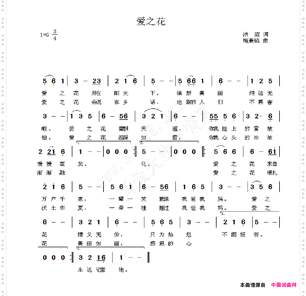 爱之花