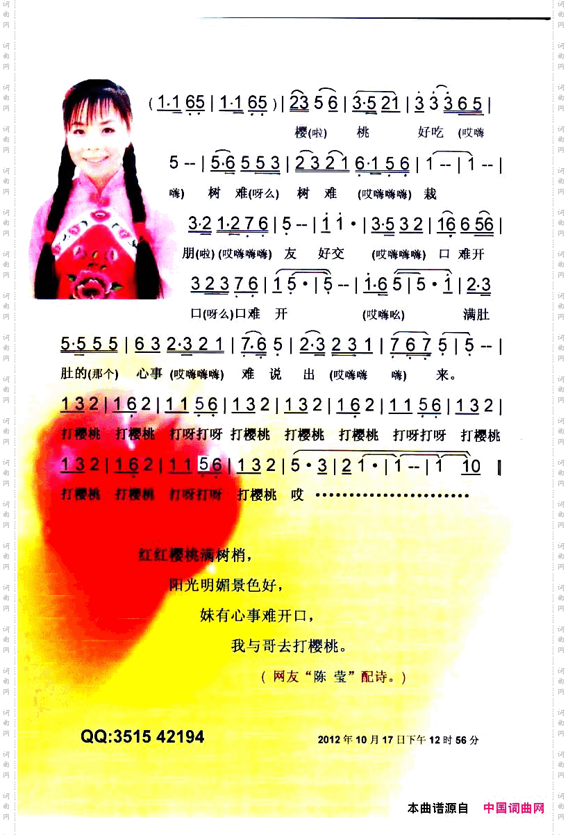 打樱桃王二妮原生态系列【彩谱】