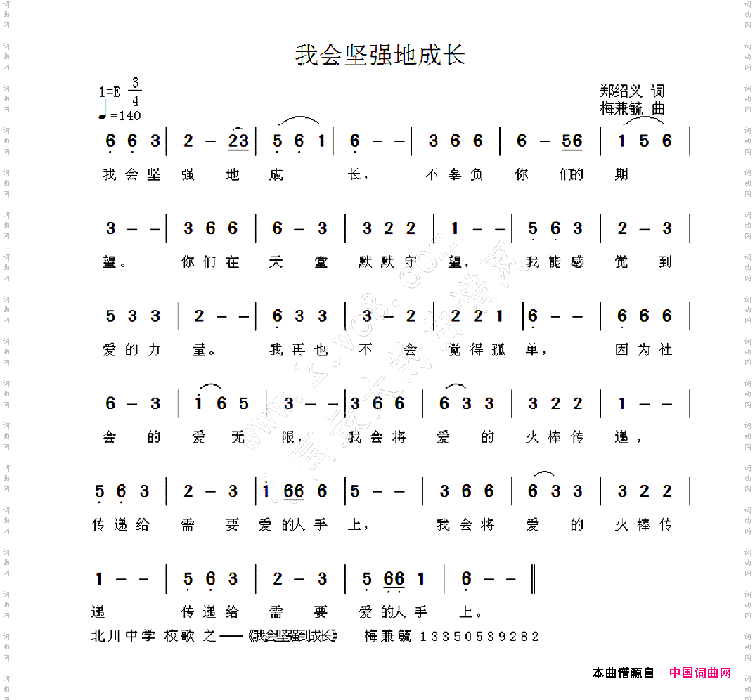 我会坚强地成长--北川校歌