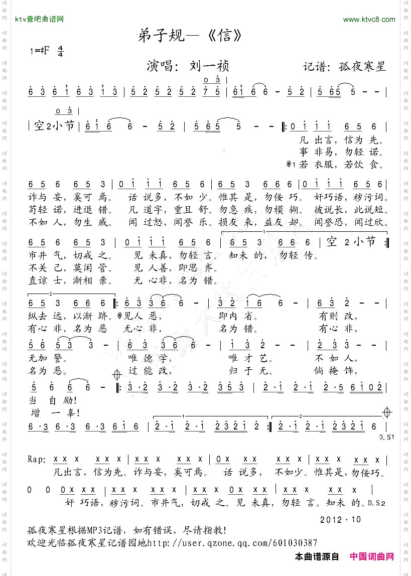 弟子规—《信》