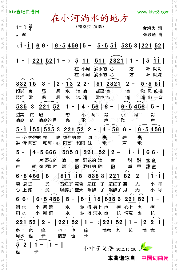 在小河淌水的地方