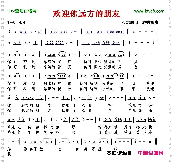 欢迎你远方的朋友简谱