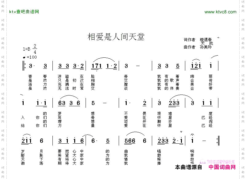 相爱是人间的天堂