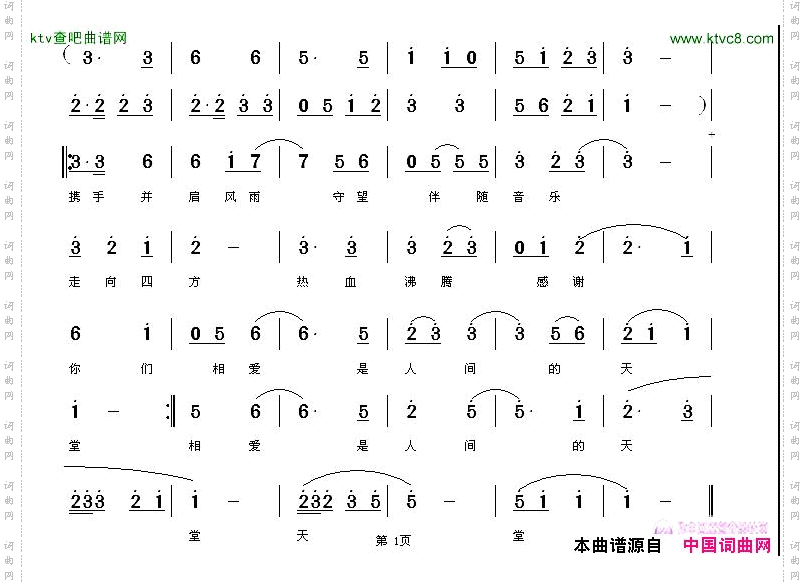 相爱是人间的天堂