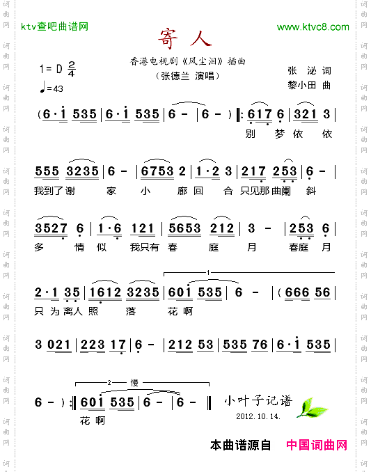 寄人_香港电视剧《风尘泪》插曲