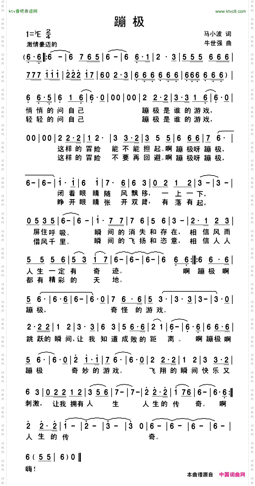 蹦极简谱
