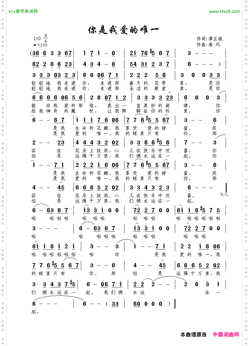 你是我爱的唯一