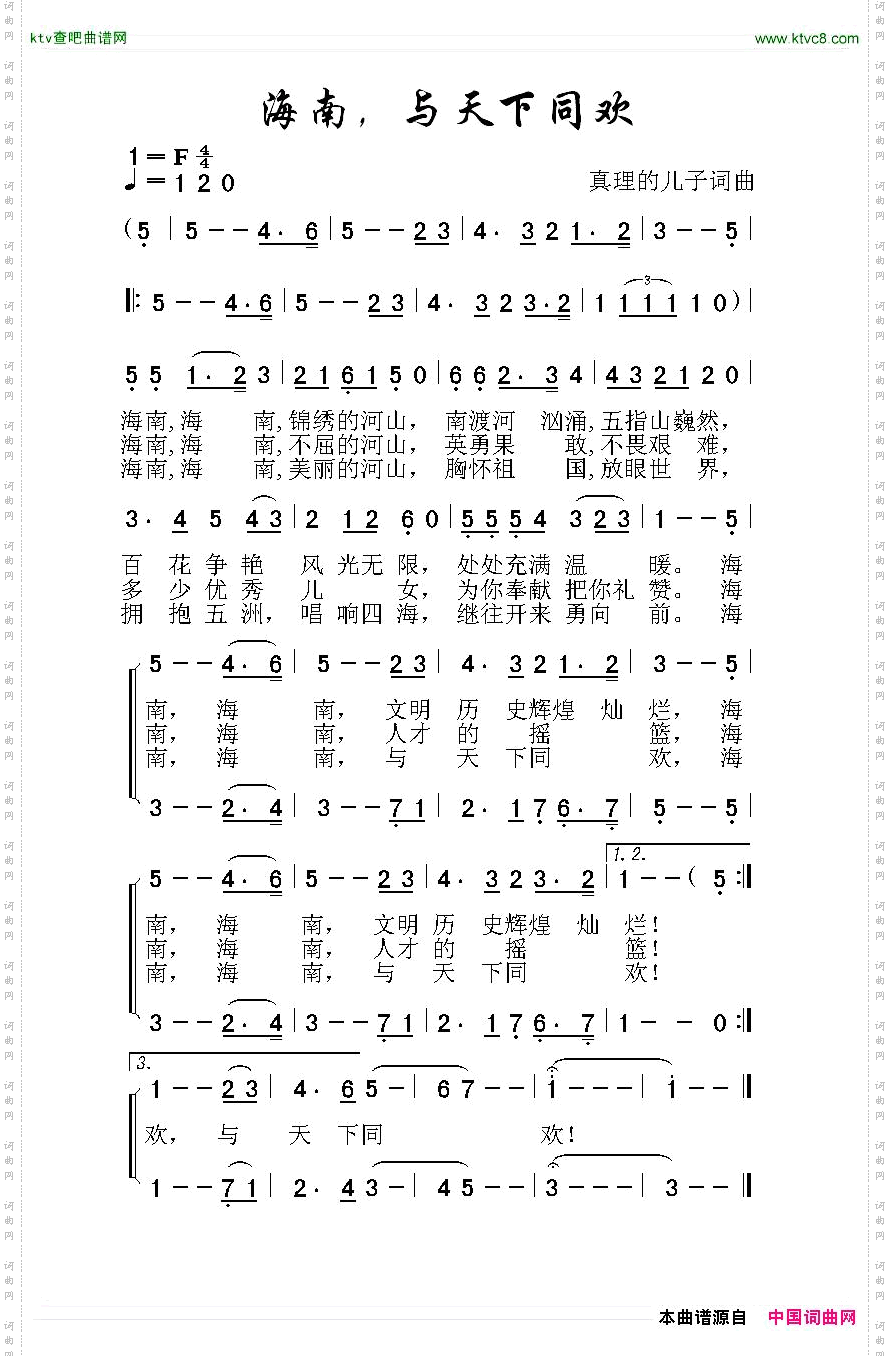 海南与天下同欢