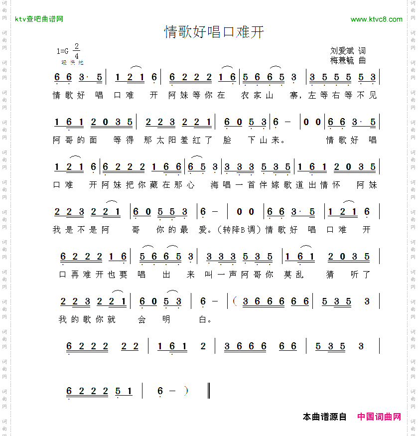 情歌好唱口难开