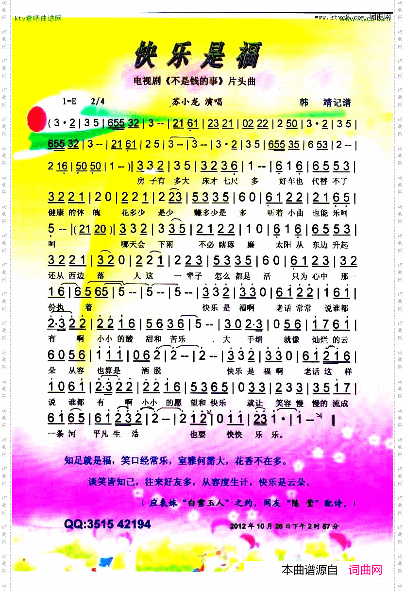 简谱