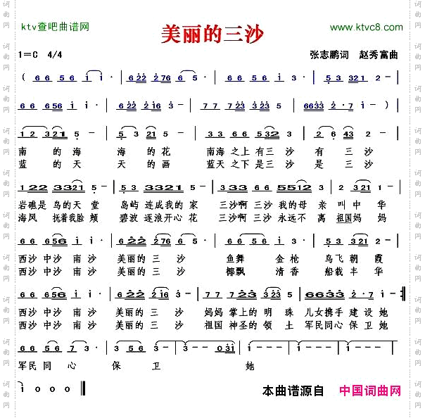美丽的三沙张志鹏词赵秀富曲