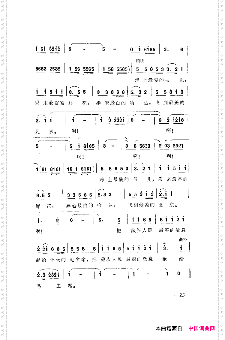 献给伟大的毛主席