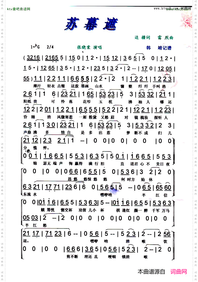 苏幕遮流行+京味【彩谱】