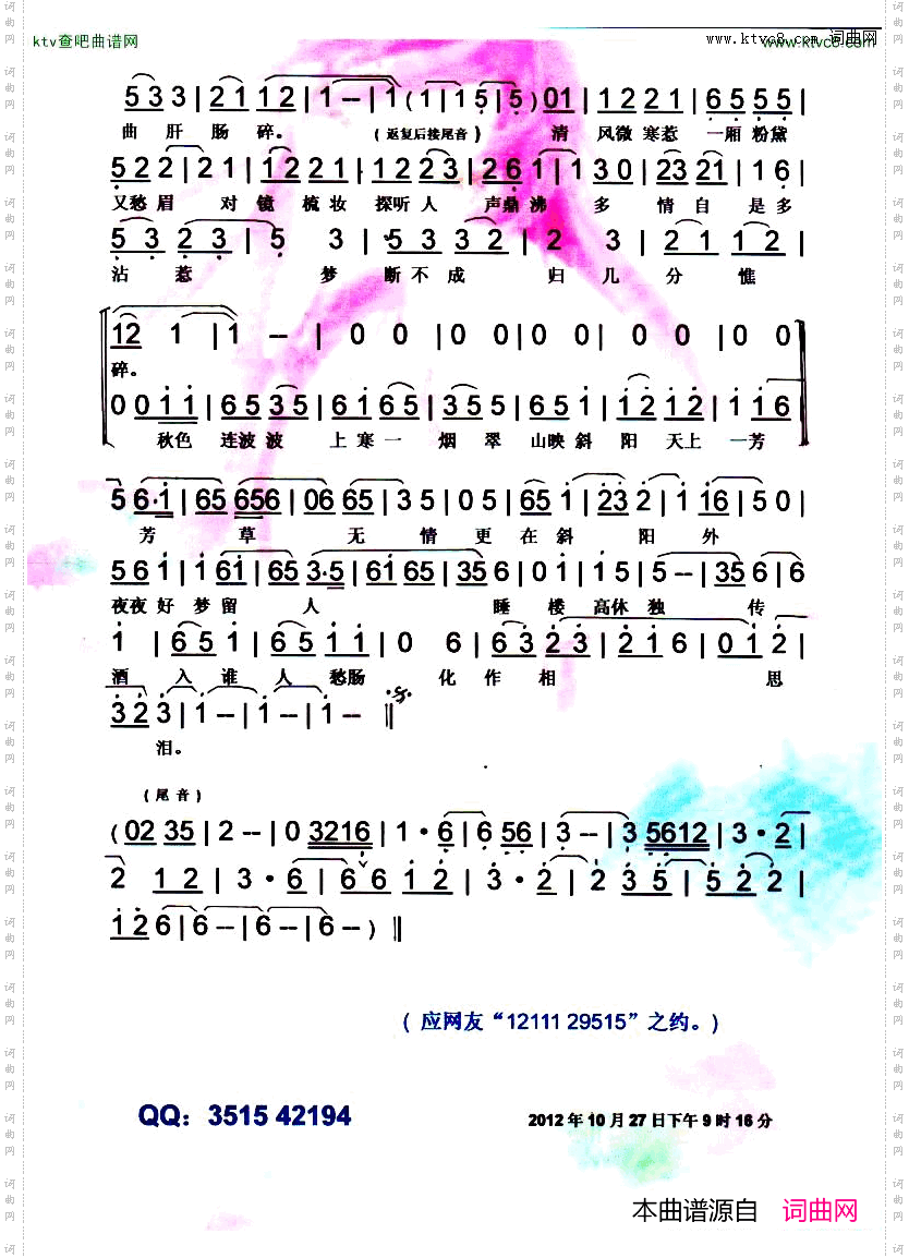 苏幕遮流行+京味【彩谱】