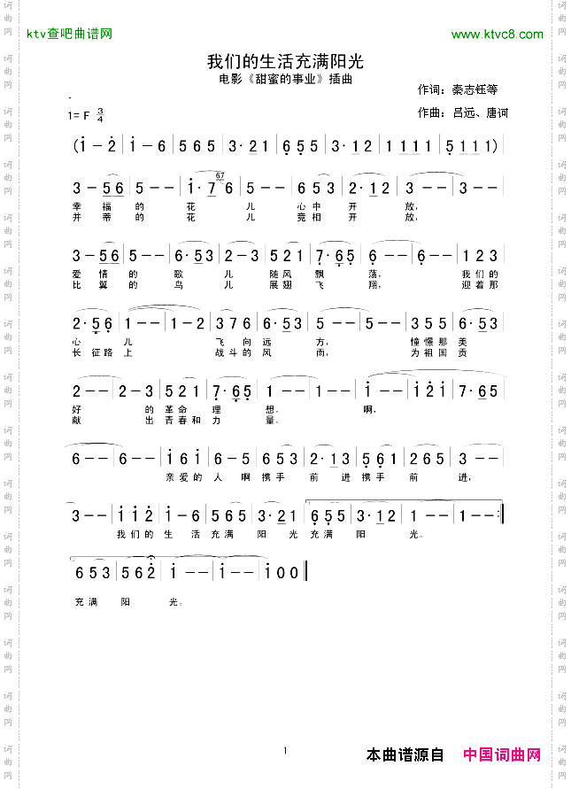 我们的生活充满阳光——电影《甜蜜的事业》插曲