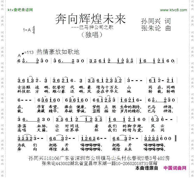 奔向辉煌未来